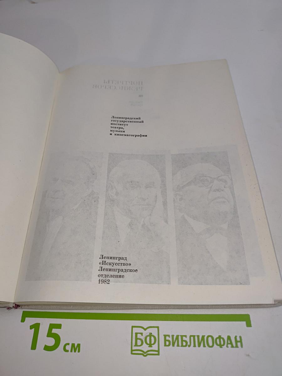 Портреты режиссеров