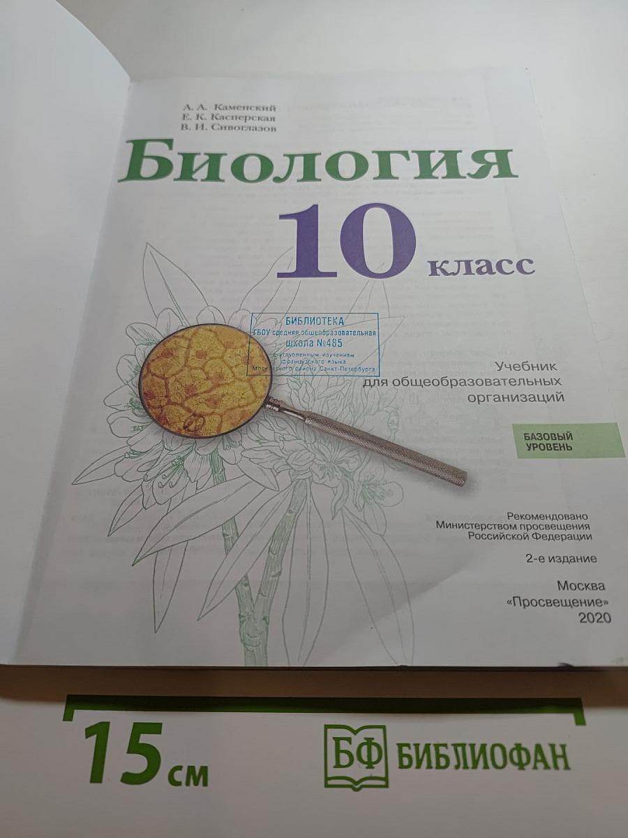 Биология 10 класс