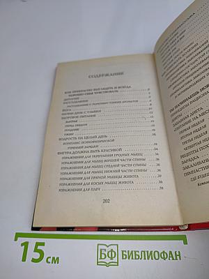 Идеальная фигура