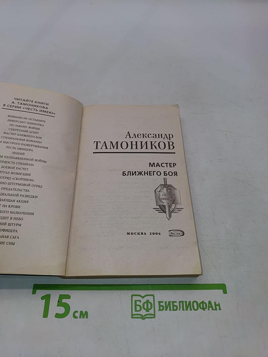 Мастер ближнего боя