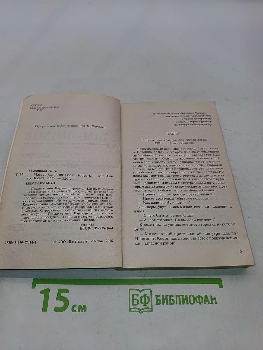 Мастер ближнего боя