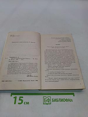 Мастер ближнего боя