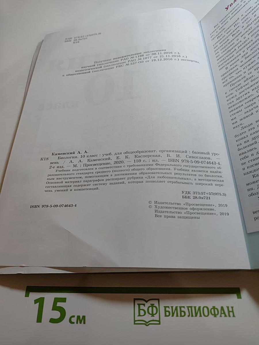 Биология 10 класс