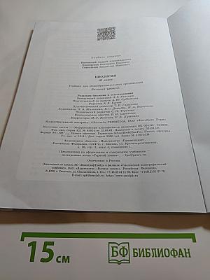 Биология 10 класс