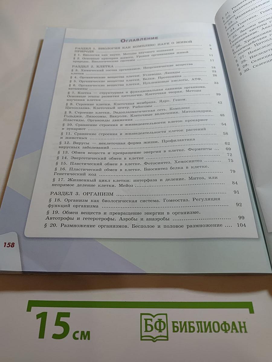 Биология 10 класс