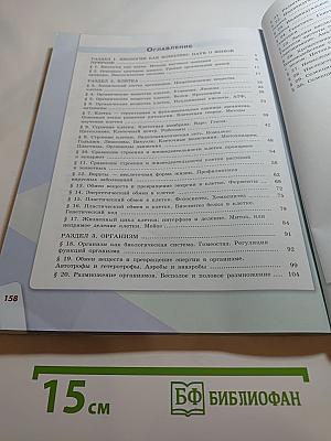 Биология 10 класс