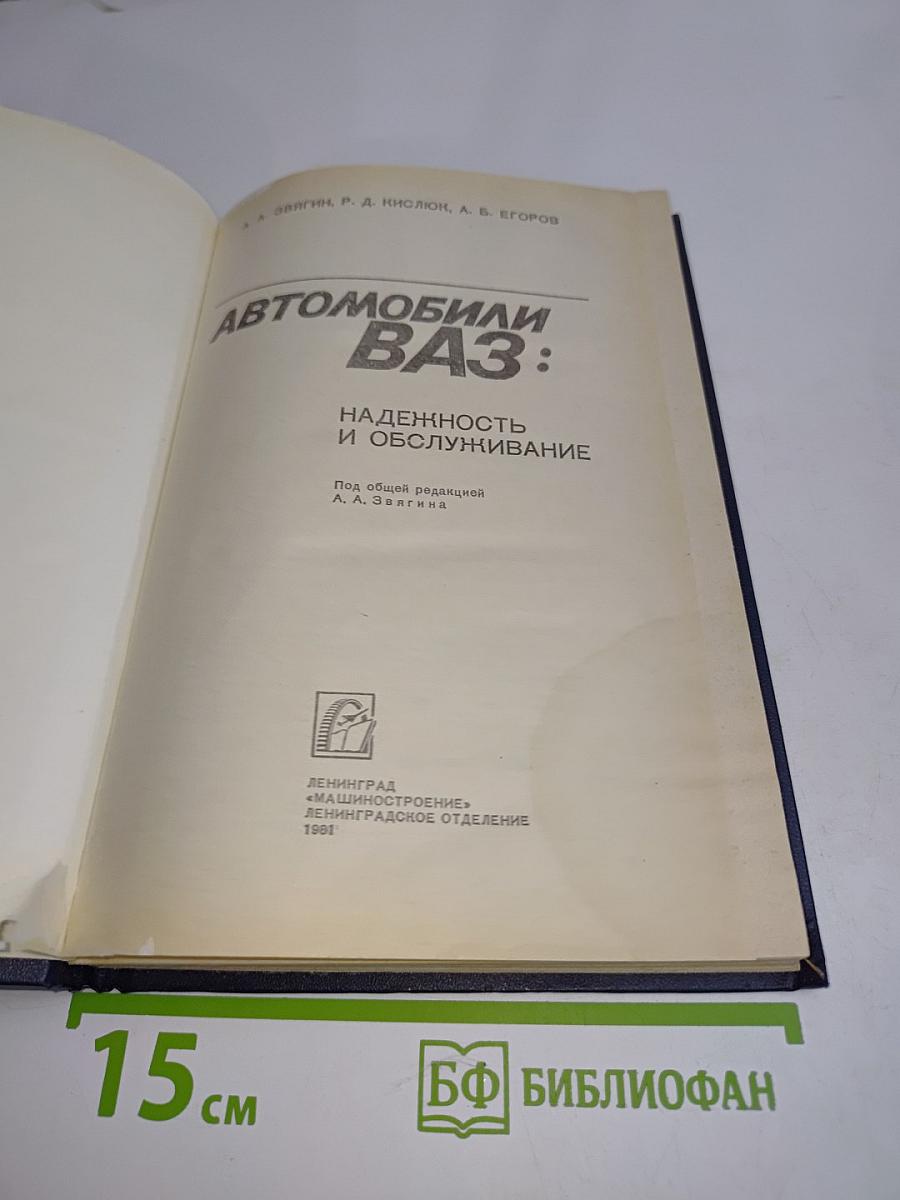 Автомобили ВАЗ: Надежность и обслуживание
