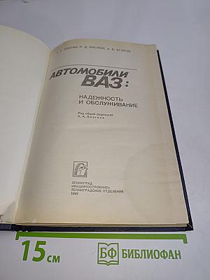 Автомобили ВАЗ: Надежность и обслуживание