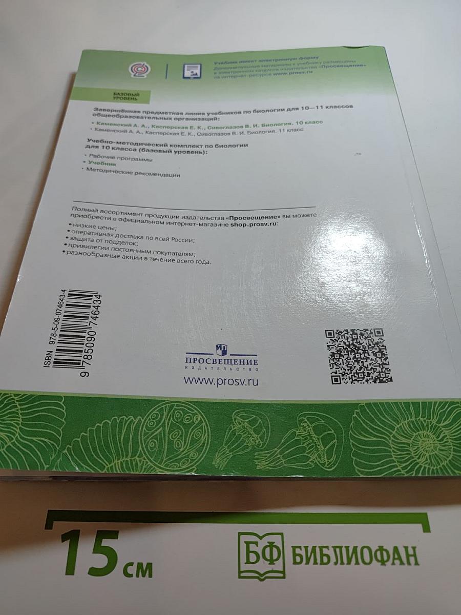 Биология 10 класс