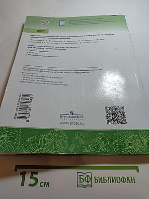 Биология 10 класс