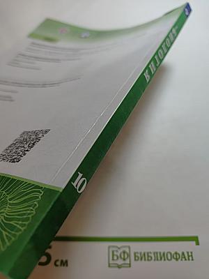 Биология 10 класс