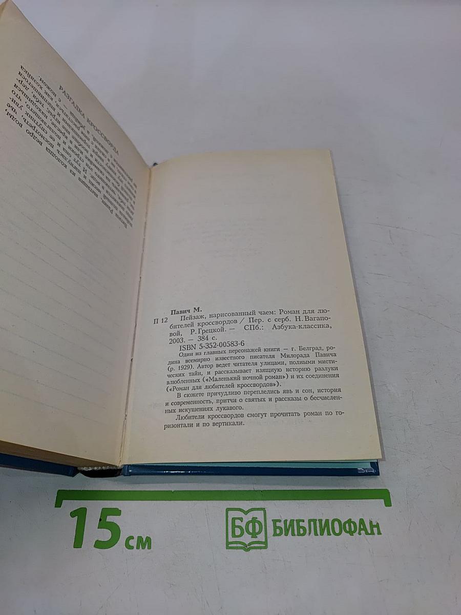 Пейзаж, нарисованный чаем