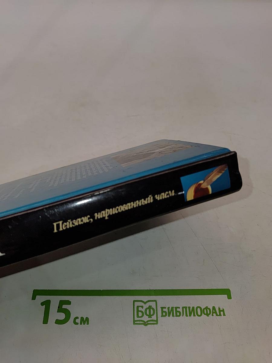 Пейзаж, нарисованный чаем