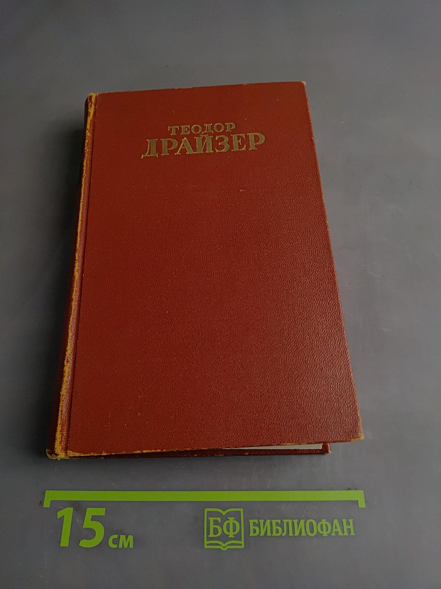 Гений. Том шестой