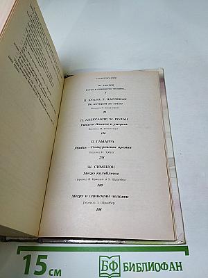 Современный французский детективный роман