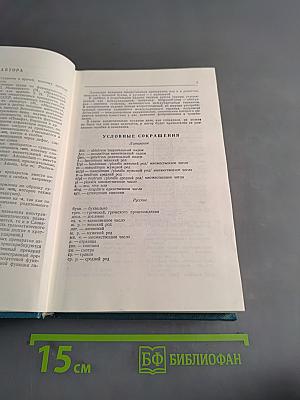 Фармацевтический словарь: Латинско-русский, русско-латинский