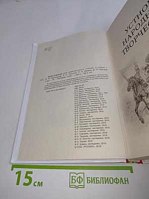 Хрестоматия для внеклассного чтения. 2 класс