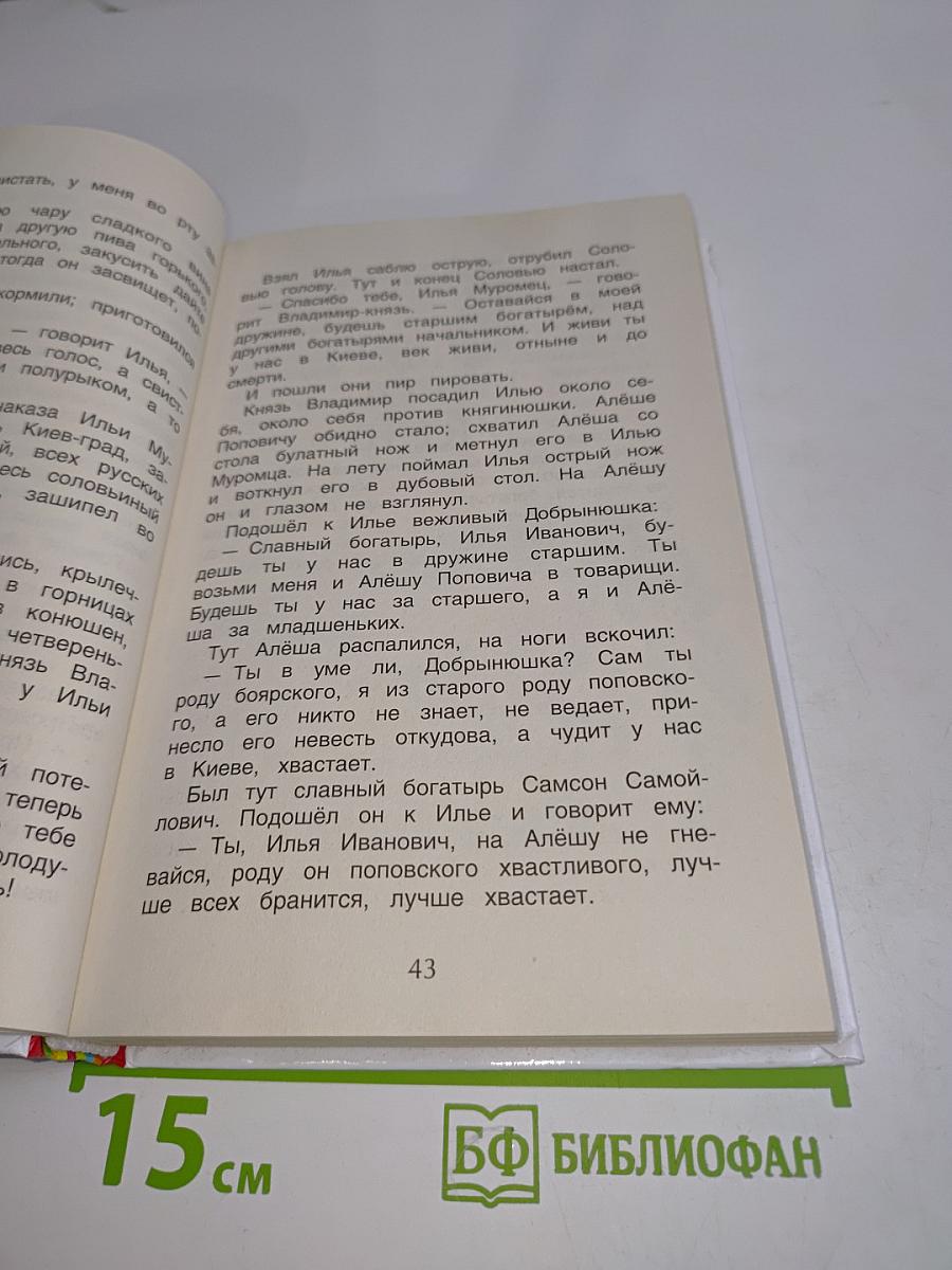 Хрестоматия для внеклассного чтения. 2 класс