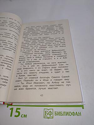 Хрестоматия для внеклассного чтения. 2 класс