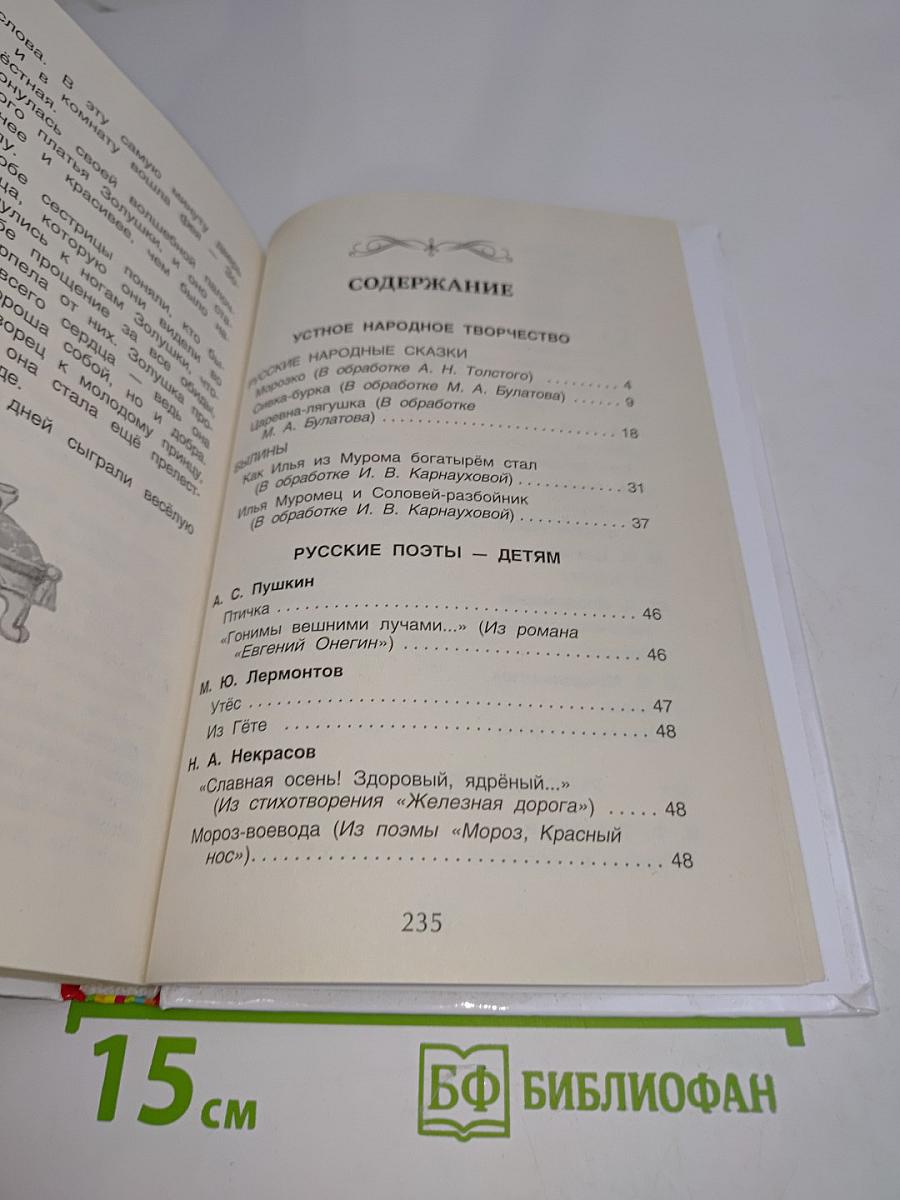 Хрестоматия для внеклассного чтения. 2 класс