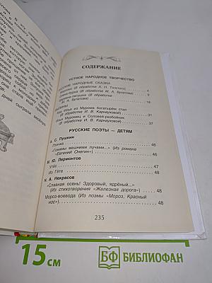 Хрестоматия для внеклассного чтения. 2 класс