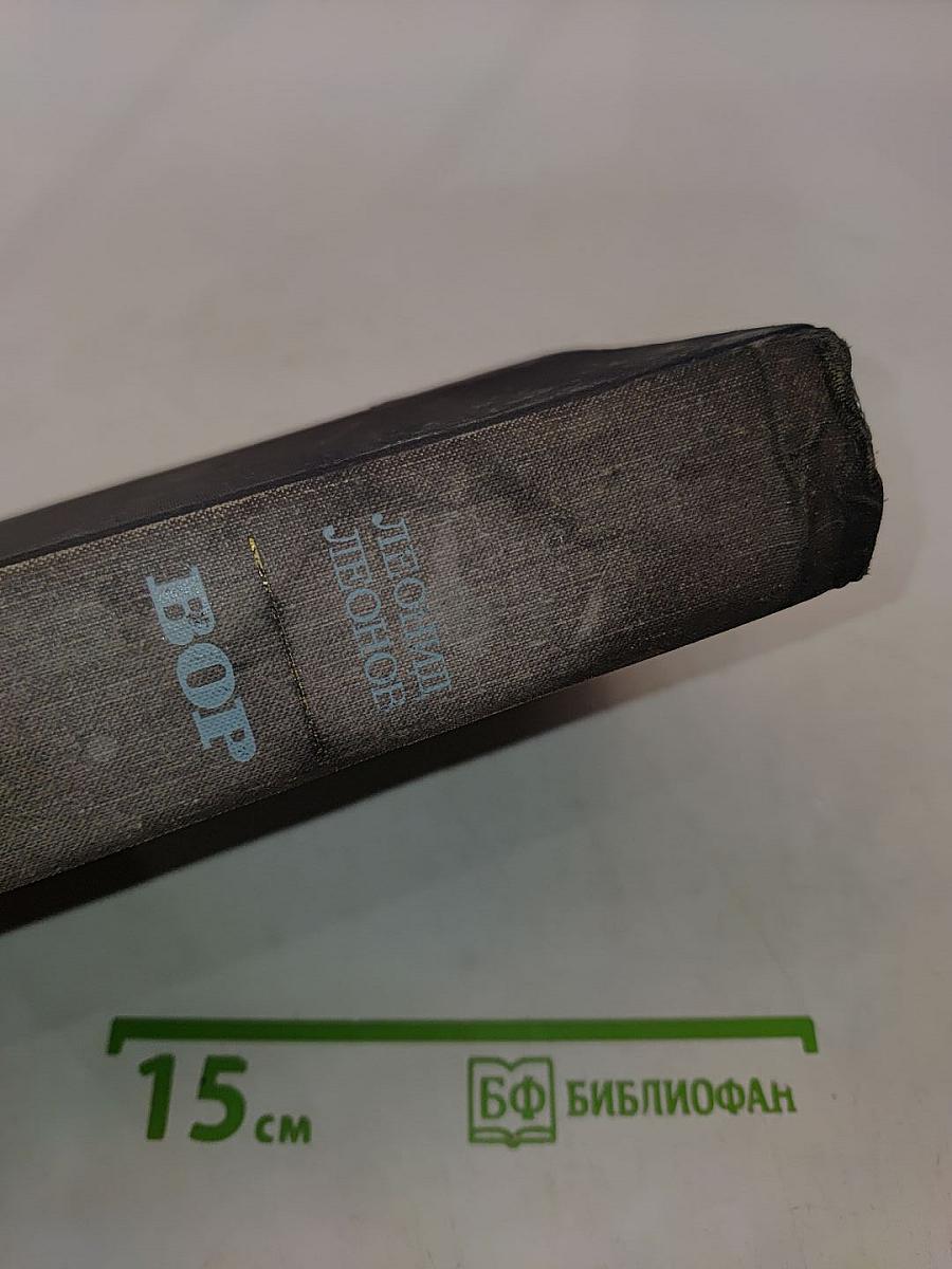 Вор