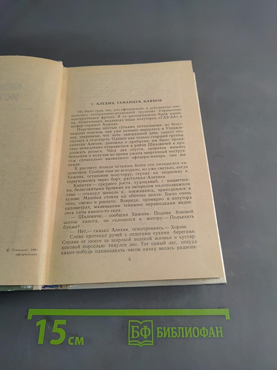 Момент истины