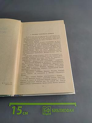 Момент истины