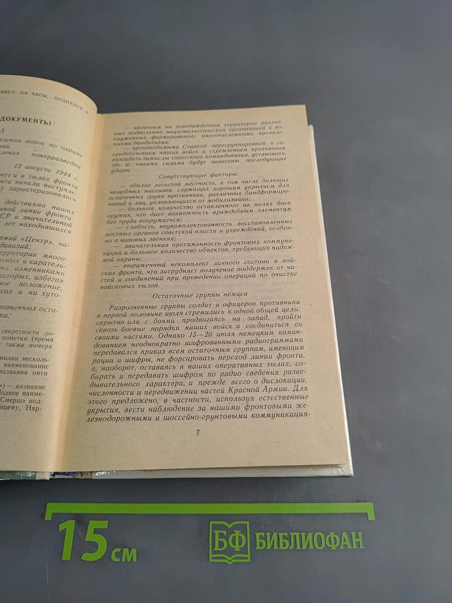 Момент истины