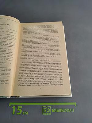 Момент истины