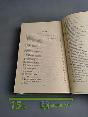 Момент истины