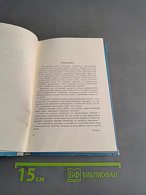 Стилистика современного французского языка