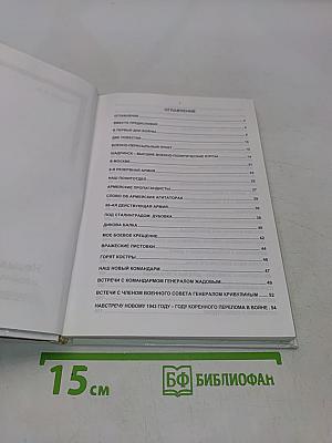Невыдуманные рассказы о войне, боевых друзьях и о себе