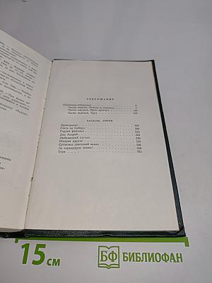 Собрание сочинений. Том третий. Страницы, Повести, Рассказы, Очерки (1942-1944)