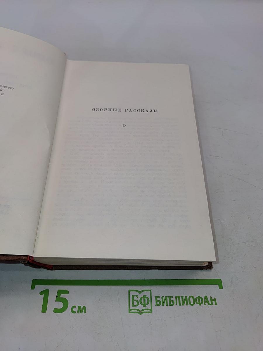 Оноре Бальзак. Озорные рассказы. Драматические произведения. Том 14