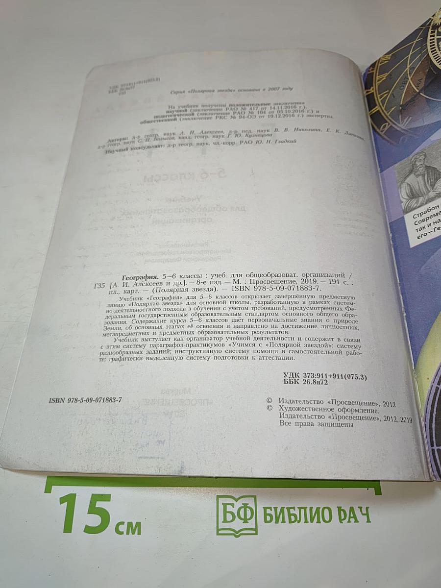 География 5-6 классы