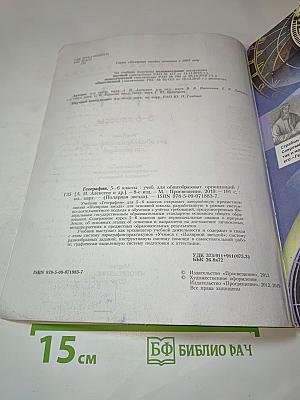 География 5-6 классы