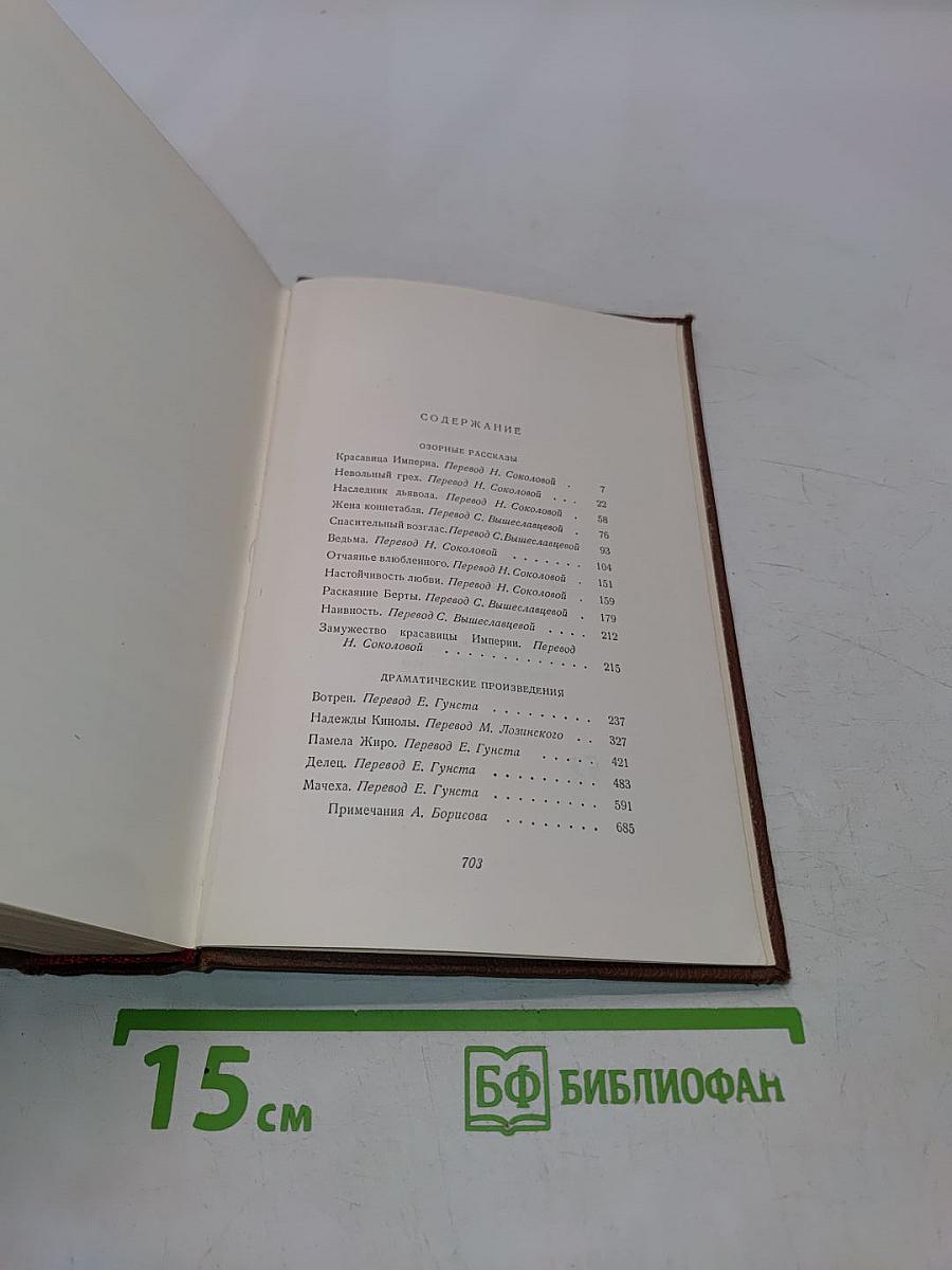 Оноре Бальзак. Озорные рассказы. Драматические произведения. Том 14