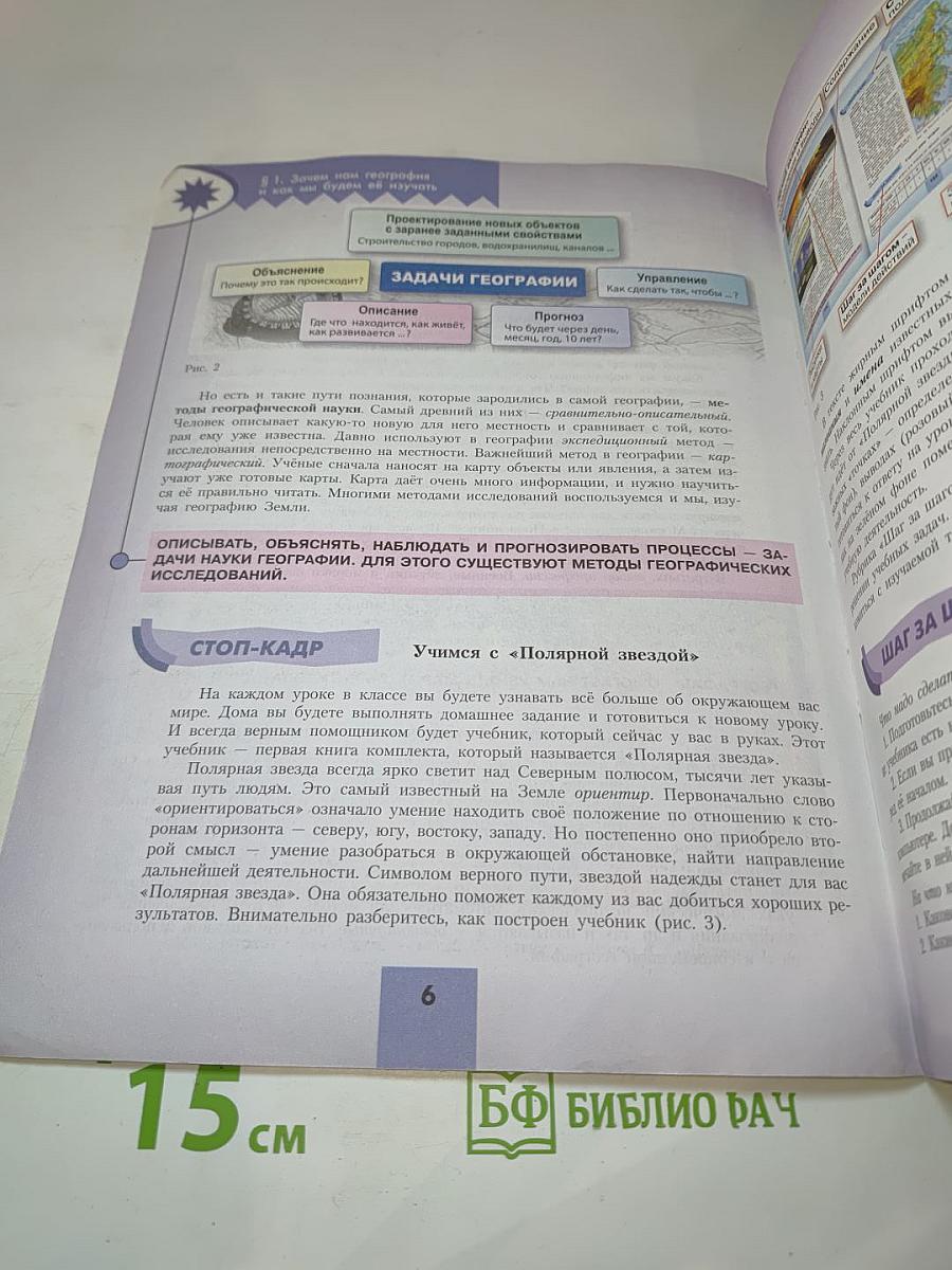 География 5-6 классы