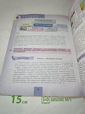 География 5-6 классы