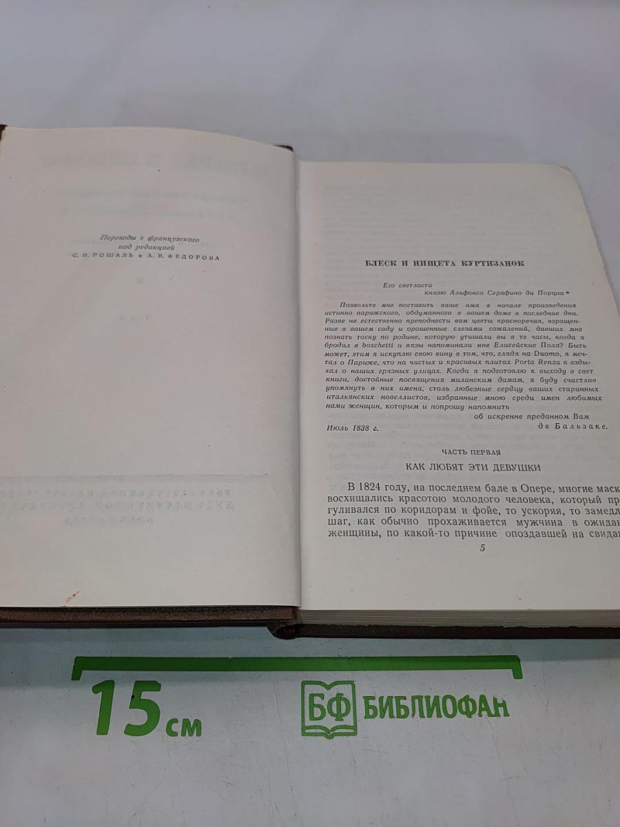 Человеческая комедия. Сцены парижской жизни. Том 9