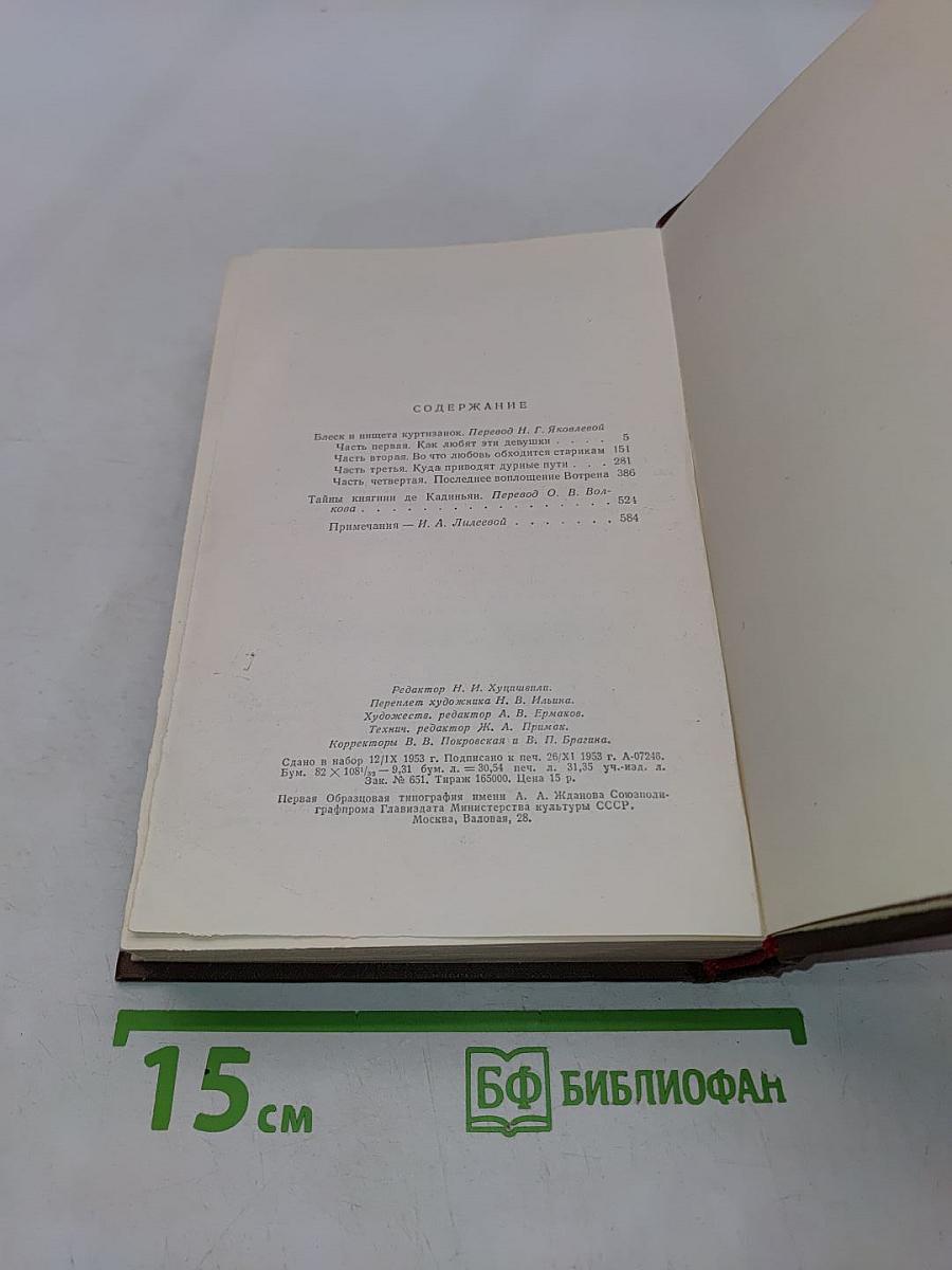 Человеческая комедия. Сцены парижской жизни. Том 9