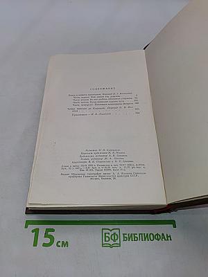 Человеческая комедия. Сцены парижской жизни. Том 9