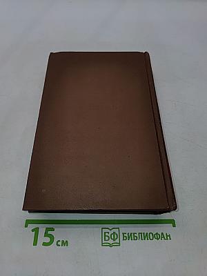 Человеческая комедия. Сцены парижской жизни. Том 9