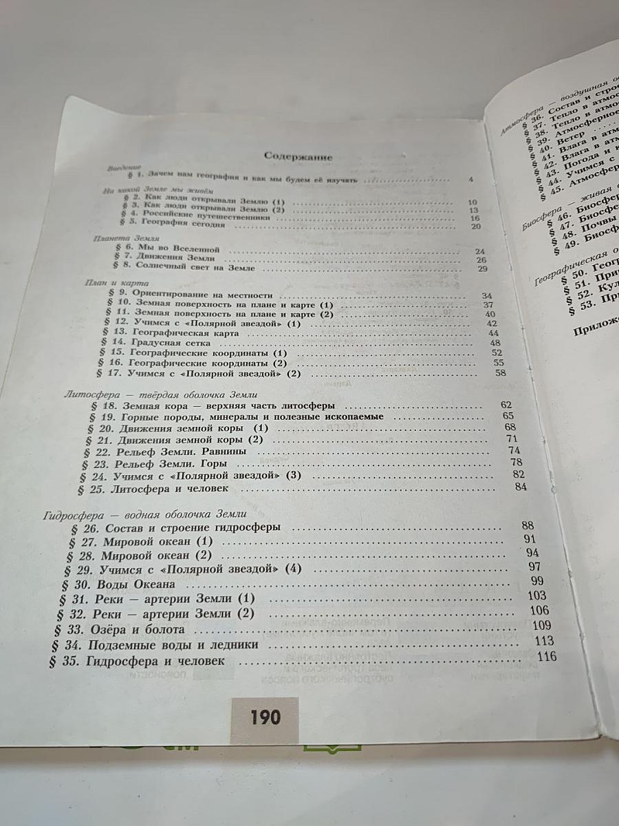 География 5-6 классы