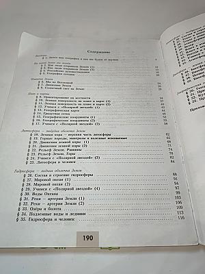География 5-6 классы