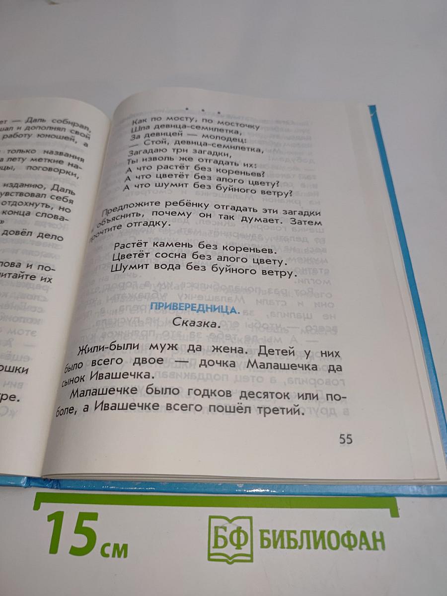 Родная речь. Книга 1. Часть 1