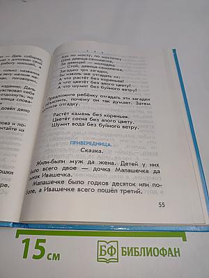 Родная речь. Книга 1. Часть 1