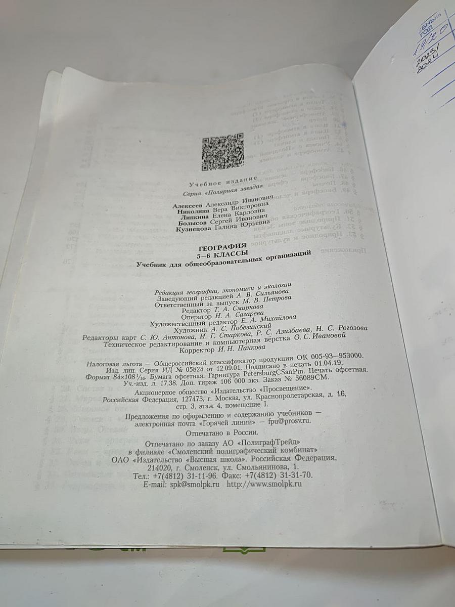 География 5-6 классы