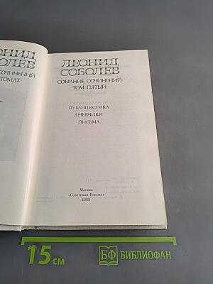 Собрание сочинений. Том пятый
